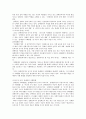 장애의 종류와 특성 및 장애인 복지의 필요성 4페이지