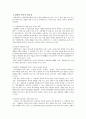 장애의 종류와 특성 및 장애인 복지의 필요성 5페이지