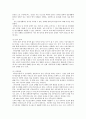 장애의 종류와 특성 및 장애인 복지의 필요성 7페이지