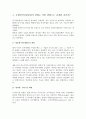 [인적자원관리] 인적자원관리의 변화와 대처 1페이지