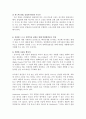 [인적자원관리] 인적자원 관리 및 유지 2페이지