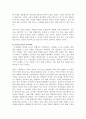 [인적자원관리] 인적자원 관리 및 유지 3페이지
