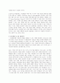 [인적자원관리] 인적자원 관리 및 유지 4페이지