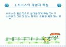 [사회복지 행정론] 서비스의 질 관리 파워포인트 발표자료 3페이지
