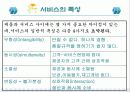 [사회복지 행정론] 서비스의 질 관리 파워포인트 발표자료 4페이지