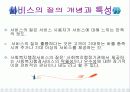 [사회복지 행정론] 서비스의 질 관리 파워포인트 발표자료 7페이지