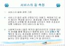 [사회복지 행정론] 서비스의 질 관리 파워포인트 발표자료 8페이지