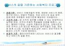 [사회복지 행정론] 서비스의 질 관리 파워포인트 발표자료 10페이지