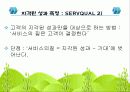 [사회복지 행정론] 서비스의 질 관리 파워포인트 발표자료 19페이지