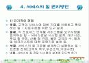 [사회복지 행정론] 서비스의 질 관리 파워포인트 발표자료 24페이지