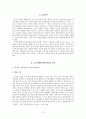 영화 당신이 그녀라면을 통해 살펴 본 바람직한 부모의 역할과 부모의 중요성 3페이지