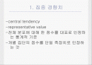 집중경향치와 변산도 2페이지