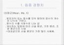 집중경향치와 변산도 5페이지