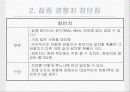 집중경향치와 변산도 6페이지