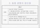 집중경향치와 변산도 8페이지