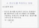 집중경향치와 변산도 12페이지