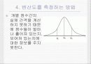 집중경향치와 변산도 13페이지