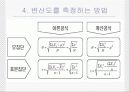 집중경향치와 변산도 15페이지