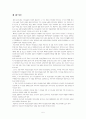 자산운용업의 주요내용과 금융허브로 가기위한 자본시장통합법 5페이지
