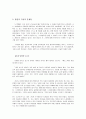 노자철학(현대인의 삶과 인식적 반성) 4페이지