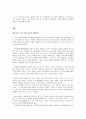 노자철학(현대인의 삶과 인식적 반성) 5페이지