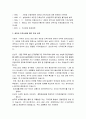 ‘새만금 간척사업’에 대한 찬 ․ 반 토론 4페이지