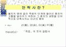 현대사회와 윤리-안락사 3페이지