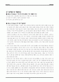 기업경영 사례 (던킨도너츠) 20페이지