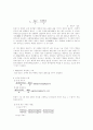 반응속도론-아세톤의 브롬화 반응 3페이지