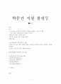 사회불평등 (학문간 지원 불평등) 1페이지