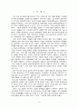 한국 재벌기업의 성장 및 과정 1페이지