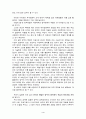 한국 재벌기업의 성장 및 과정 4페이지