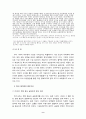 한국 재벌기업의 성장 및 과정 9페이지