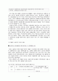 한국 재벌기업의 성장 및 과정 16페이지