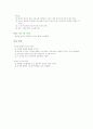 어는점 내림에 의한 분자량 측정 3페이지