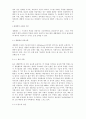 생태계의 개념과 구성요소 및 순화과 흐름,에너지흐름 2페이지