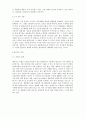 생태계의 개념과 구성요소 및 순화과 흐름,에너지흐름 4페이지