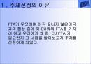 한국과 EU,그리고 미국과의 FTA를 체결의 내용과 전략방향 3페이지