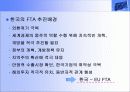 한국과 EU,그리고 미국과의 FTA를 체결의 내용과 전략방향 5페이지