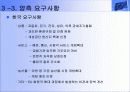 한국과 EU,그리고 미국과의 FTA를 체결의 내용과 전략방향 15페이지