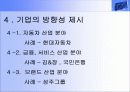 한국과 EU,그리고 미국과의 FTA를 체결의 내용과 전략방향 23페이지