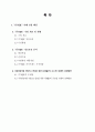 [A+평가 레포트]글로벌 무한경쟁시대에 국내생산거점 기업으로 발전을 위한 (주)HJC의 글로벌경쟁력 강화방안 2페이지
