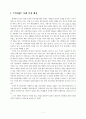[A+평가 레포트]글로벌 무한경쟁시대에 국내생산거점 기업으로 발전을 위한 (주)HJC의 글로벌경쟁력 강화방안 3페이지