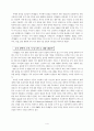 [A+평가 레포트]글로벌 무한경쟁시대에 국내생산거점 기업으로 발전을 위한 (주)HJC의 글로벌경쟁력 강화방안 6페이지