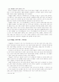 [A+평가 레포트]글로벌 무한경쟁시대에 국내생산거점 기업으로 발전을 위한 (주)HJC의 글로벌경쟁력 강화방안 15페이지