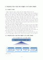 [A+평가 레포트]글로벌 무한경쟁시대에 국내생산거점 기업으로 발전을 위한 (주)HJC의 글로벌경쟁력 강화방안 16페이지
