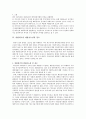  최근 한국경제의 대외자본거래와 관련하여 외환위기의 재발가능성 고찰 8페이지