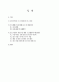 [A+평가 레포트]한미 FTA가 중소기업에 미치는 영향과 한국 중소기업의 재도약을 위한 수출경쟁력 제고방안 2페이지