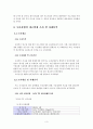 [A+평가 레포트]한미 FTA가 중소기업에 미치는 영향과 한국 중소기업의 재도약을 위한 수출경쟁력 제고방안 5페이지