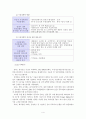 [A+평가 레포트]한미 FTA가 중소기업에 미치는 영향과 한국 중소기업의 재도약을 위한 수출경쟁력 제고방안 6페이지